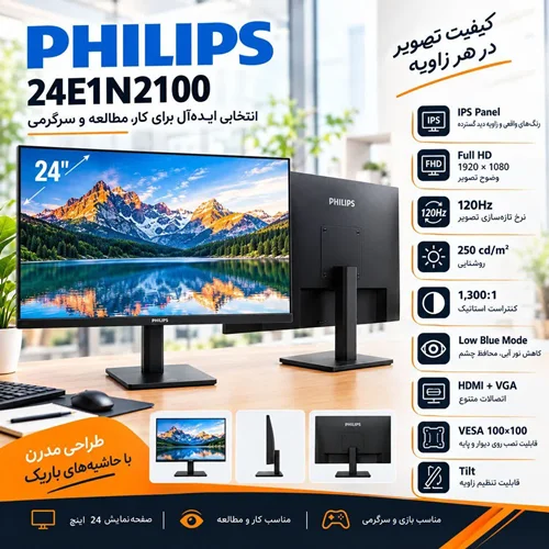 مانیتور ۲۴ اینچ فیلیپس PHILIPS 24E1N2100