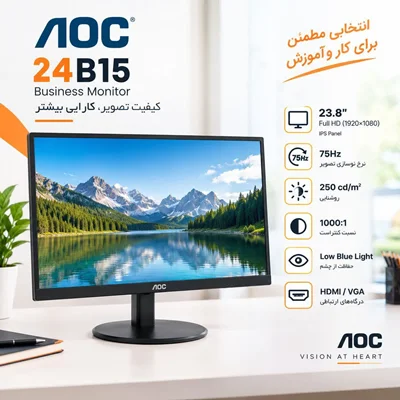 مانیتور ۲۴ اینچ اِی اُ سی  AOC 24B15H2